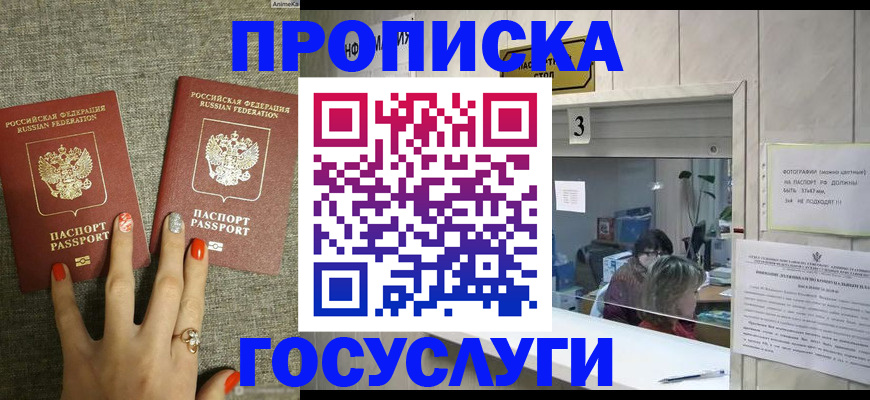 временная прописка в Торопеце